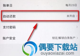 京东白条要怎么设置自动还款呢？