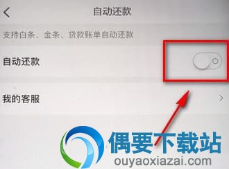 京东白条要怎么设置自动还款呢？