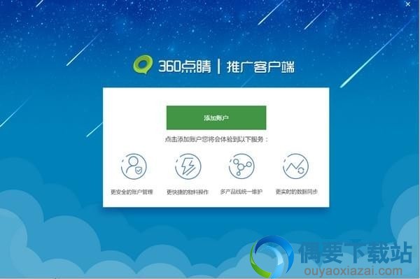360点睛推广客户端下载
