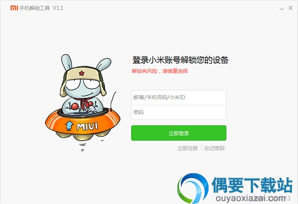 小米手机解锁工具