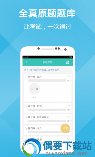 5款实用的初级会计app推荐