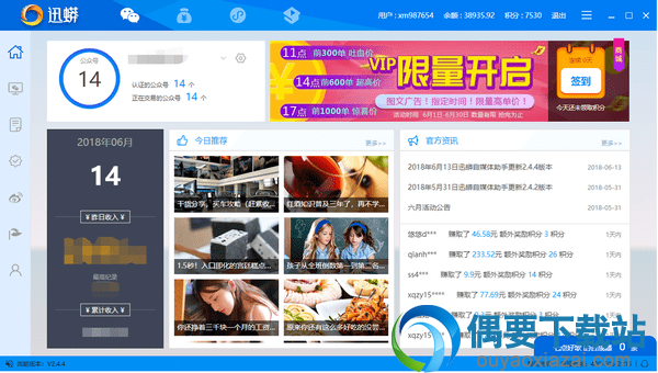迅蟒自媒体助手