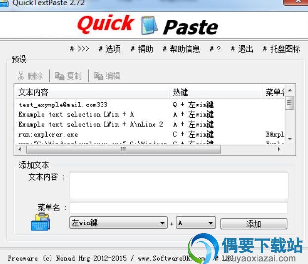 快速文本粘贴QuickTextPaste