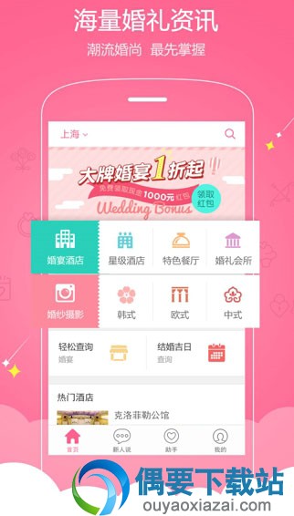 超实用的婚礼app软件排行介绍