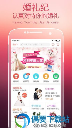 超实用的婚礼app软件排行介绍