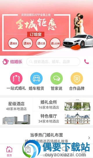 超实用的婚礼app软件排行介绍