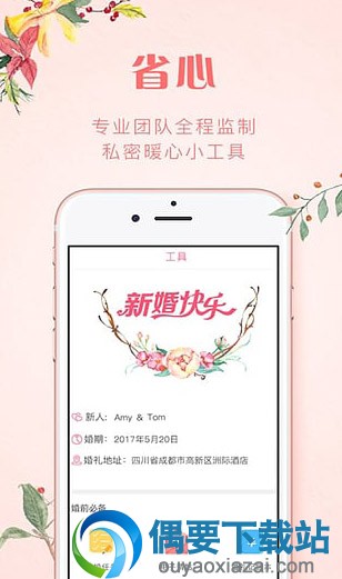 超实用的婚礼app软件排行介绍