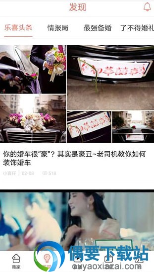 超实用的婚礼app软件排行介绍