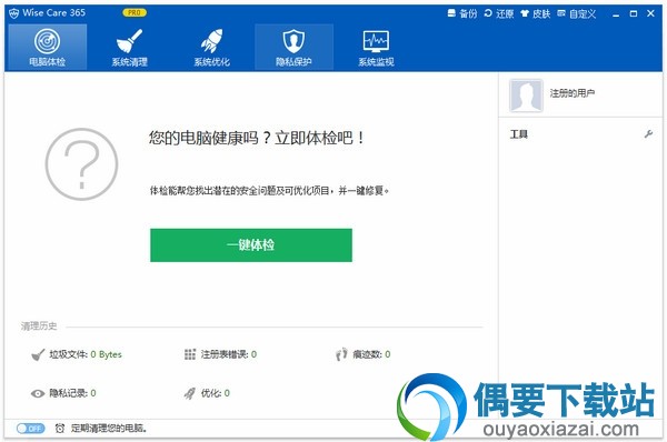 电脑系统优化软件
