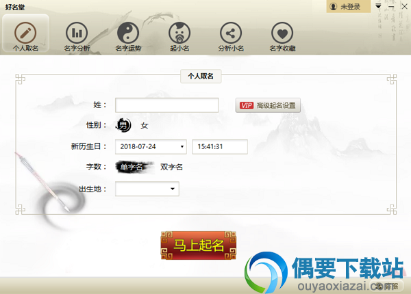 好名堂宝宝起名软件