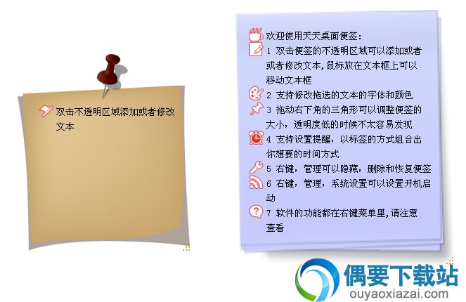 天天桌面便签软件