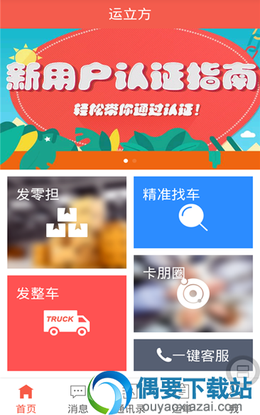 好用的货运软件app有哪些