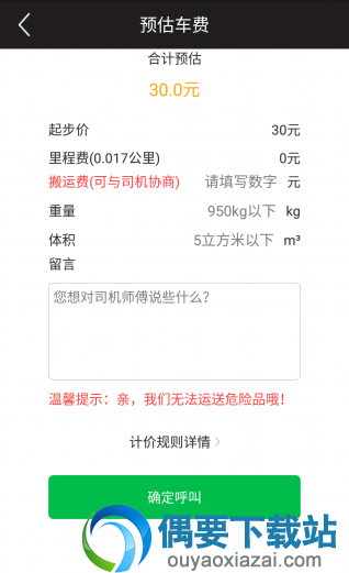 好用的货运软件app有哪些