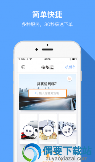 好用的货运软件app有哪些