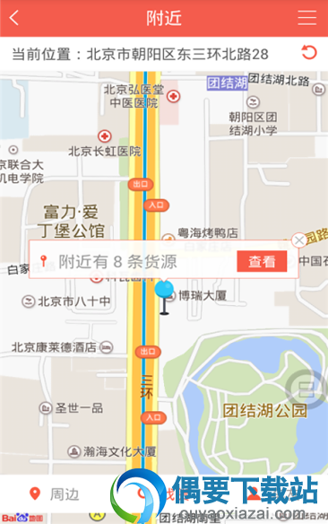 好用的货运软件app有哪些