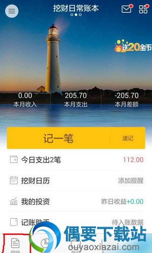 5款最好用的记账软件app推荐