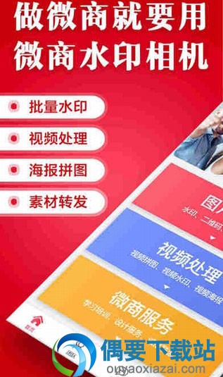 加水印软件app哪个好用