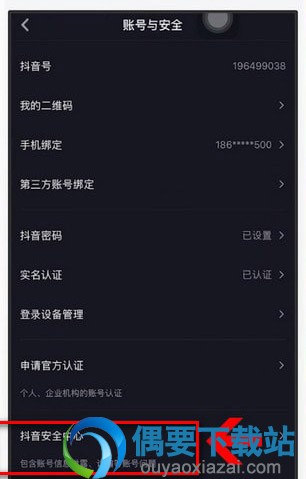 抖音要怎么注销账号【步骤图解】