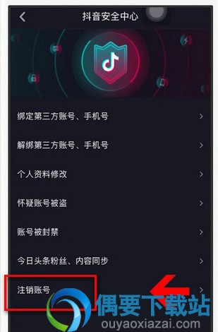 抖音要怎么注销账号【步骤图解】