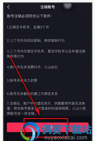 抖音要怎么注销账号【步骤图解】