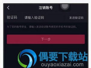 抖音要怎么注销账号【步骤图解】