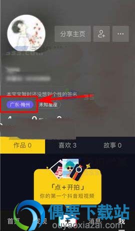 抖音当前位置怎么关闭 抖音地理位置怎么隐藏