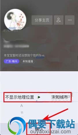 抖音当前位置怎么关闭 抖音地理位置怎么隐藏