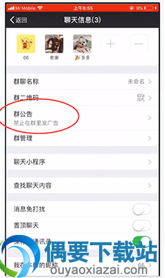 微信怎么删除群公告的内容呢