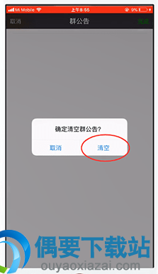 微信怎么删除群公告的内容呢