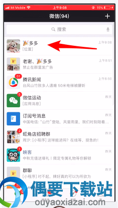 微信好友共享的位置要怎么收藏