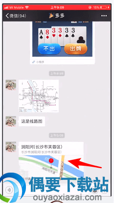 微信好友共享的位置要怎么收藏