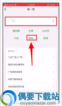 微信要怎么听音乐与收藏音乐呢