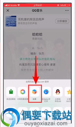 微信要怎么听音乐与收藏音乐呢
