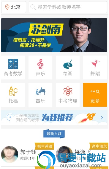 最好用的家教app有哪些？