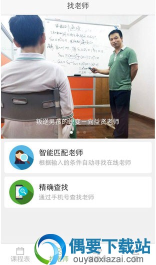 最好用的家教app有哪些？