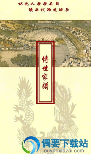 手机免费家谱app哪个好？