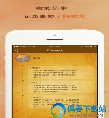 手机免费家谱app哪个好？
