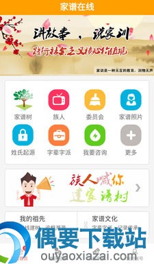 手机免费家谱app哪个好？