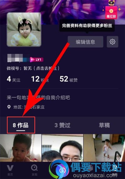 腾讯微视要怎么删除已发布的视频