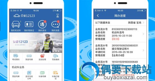 可以处理交通违章的交警app有哪些？