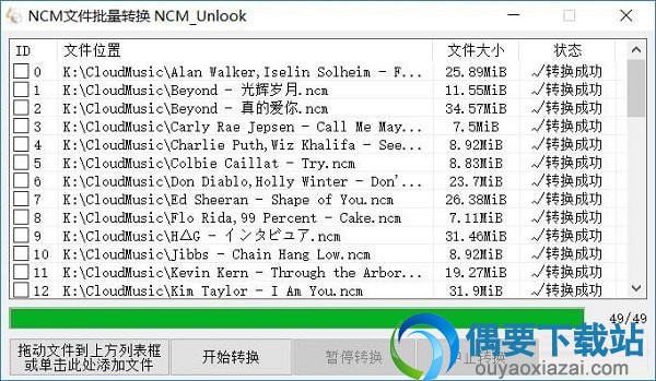 NCM文件批量转换器
