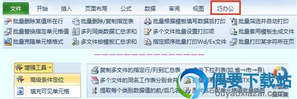 巧办公