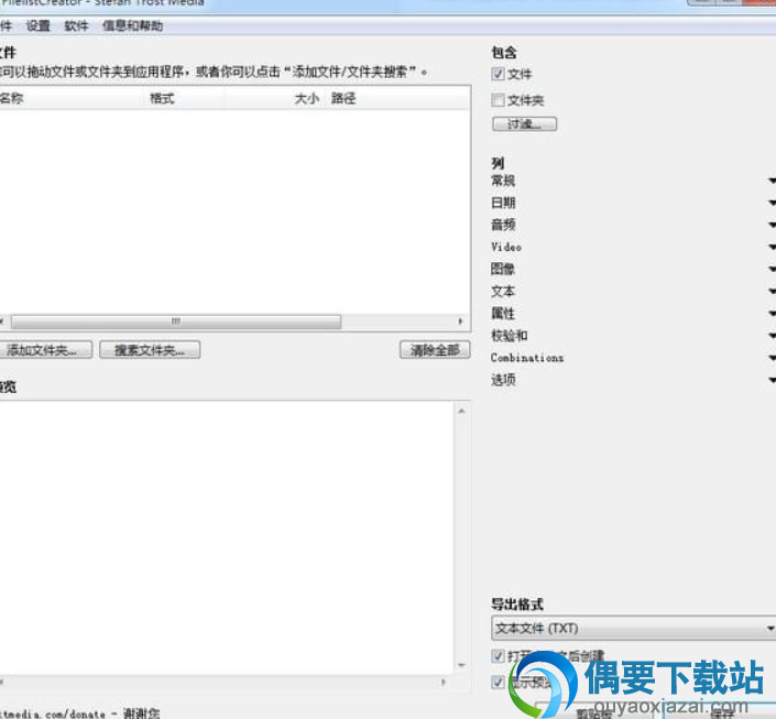 Filelist Creator(文件列表生成器)