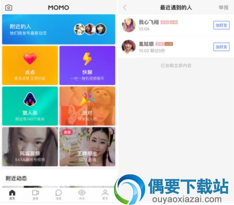 可以交男女小伙伴的app软件大全推荐