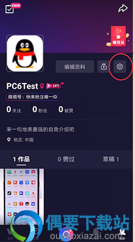 腾讯微视怎么设置免流量