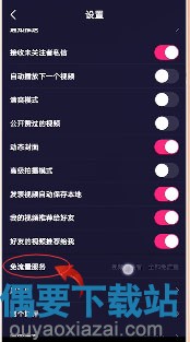 腾讯微视怎么设置免流量
