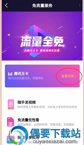 腾讯微视怎么设置免流量