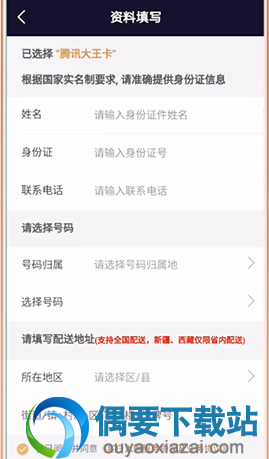 腾讯微视怎么设置免流量