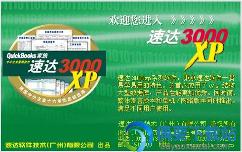 速达3000单机版