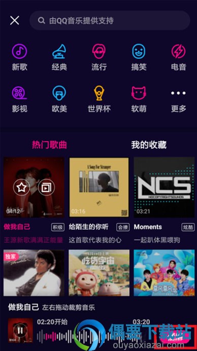 腾讯微视要怎么上传音乐